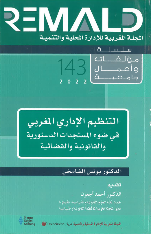 التنظيم الإداري المغربي